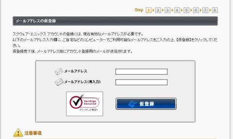 メールアドレスの仮登録中①