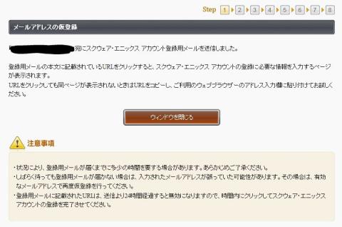 メールアドレスの仮登録中②