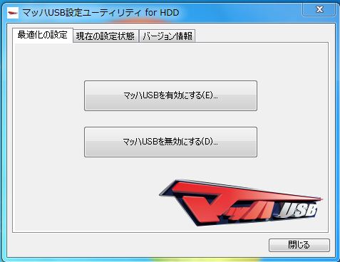 マッハUSBを有効にするをクリック!