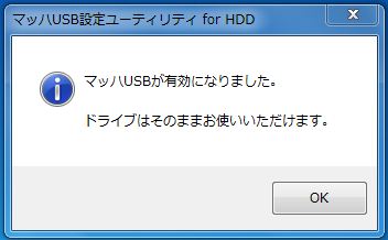 しばらくすると有効になったとメッセージがっ!