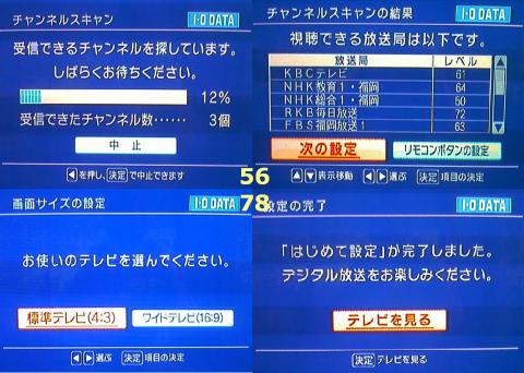 さくっと!設定も終了!