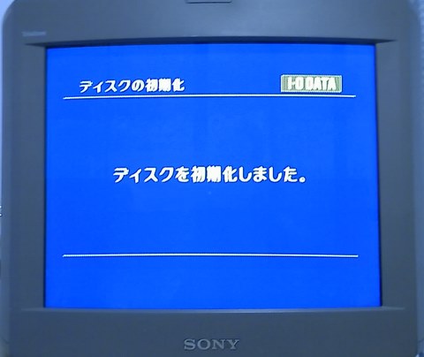 フォーマット完了!下準備が完了です!