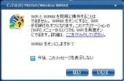 Wi-FiとWiMAXは同時には使えないと注意が!