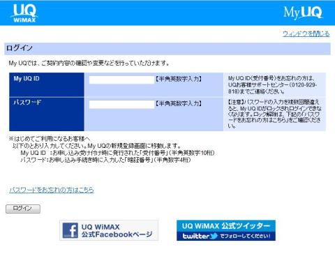 後はUQ WiMAXの人は、MYUQで接続優先度設定をしておくと良いでしょう。