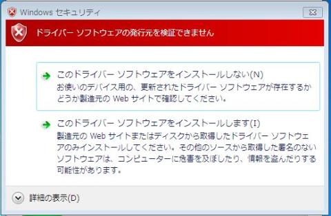 一瞬ギョとしたが・・・インストール続行!