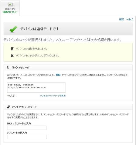 ロックメッセージを入力しておくと、ロック時の画面にメッセージが表示されるようになります。同僚のPCに悪戯したくなりますが・・・^^;