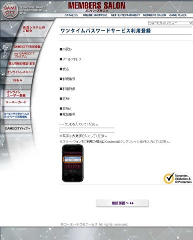 VIP AccessのトークンIDを入力!