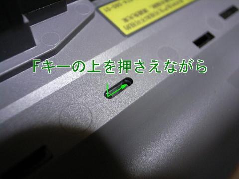Fキー側の爪ロック