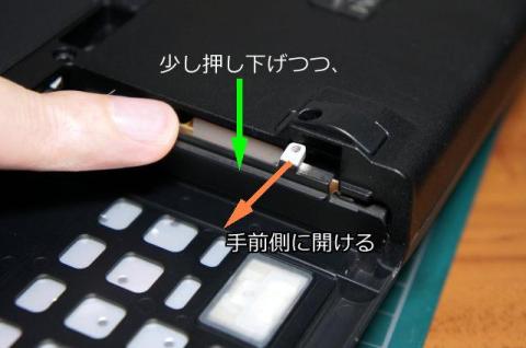 下向きに少し押しながら手前に外す