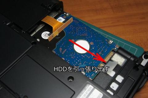 HDDを取り出します