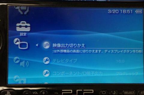 PSP設定画面1