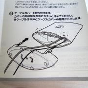 ケーブルカバーの取り付け方