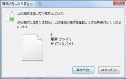 Windows7にてファイル削除しようとしたら怒られた