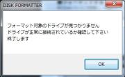 HDDを認識しない