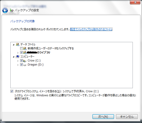 バックアップの設定