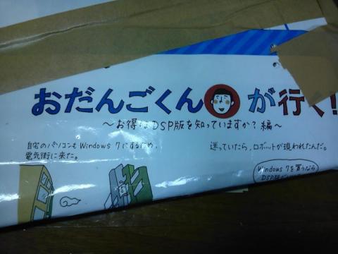 おだんごくん…?