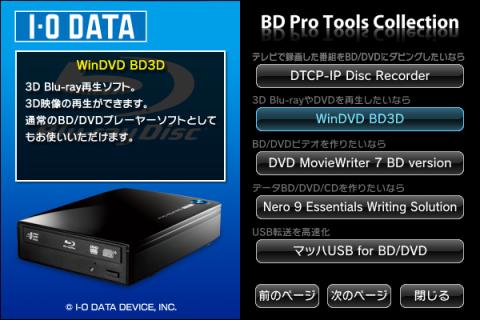 WinDVD BD3D を選択、WinDVDのインストールを始める