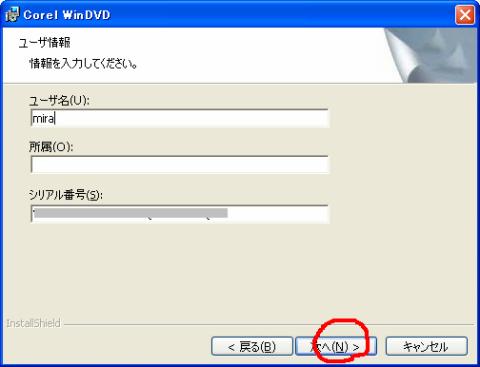 任意のユーザー名を入力、シリアル番号は勝手に入力されているので、