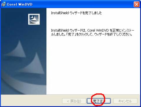 インストールが終了。