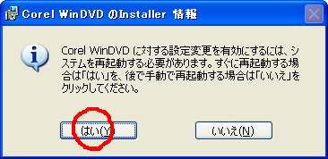 再起動を要求されるので、問題なければ