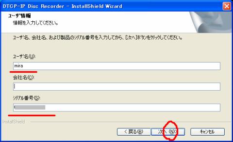 任意のユーザ名を入力、このソフトはシリアル番号が自動入力されないので、ドライブ底面のシリアルナンバーをメモして打ち込む。シリアルナンバーの場所は↓。のちに次へをクリック。