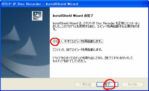 インストールが終了すると再起動を促されるので、再起動を行う。