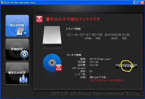 空のディスクを入れた状態