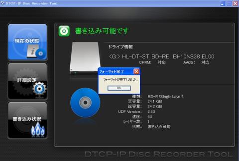 フォーマットが完了するとウィンドウが出るので、