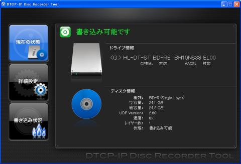 フォーマットが終わると、書き込み可能ですという表示に変わる。