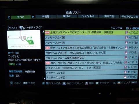 ダビングしたい番組 今回は
