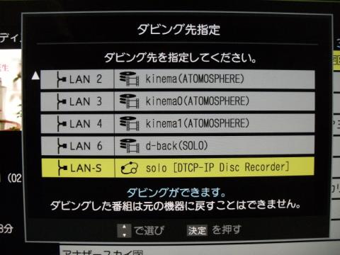 インストール過程でつけたサーバー名(soloはBlu-rayドライブを接続しているPC名)をダビング先に設定。決定する。