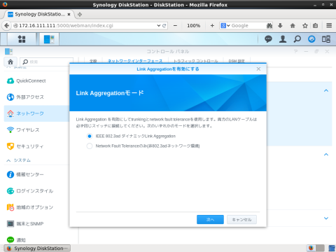 ネットワークインターフェースの設定でBondを作る。モードは 802.3ad