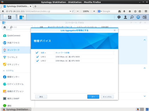 組み合わせるネットワークインターフェースを2つ選択する