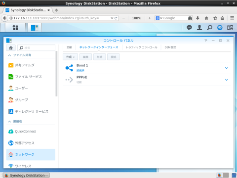 LAN 1 と LAN 2 が Bond 1 に変化すれば完了