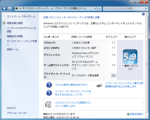Windowsエクスペリエンスインデックス
