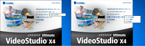 インストールメニュー