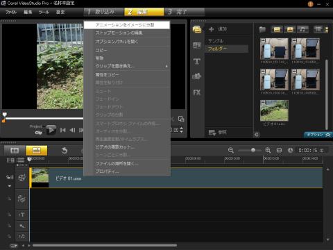 アニメーションを静止画に分割