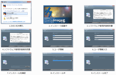 ステライメージ6 インストール