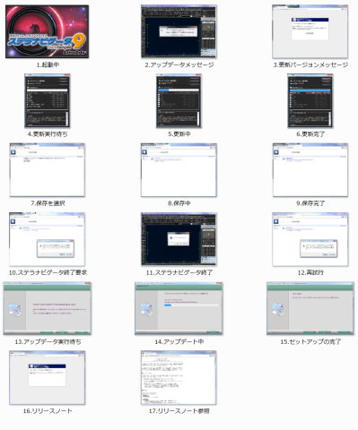 ステラナビゲータ9 バージョンアップ