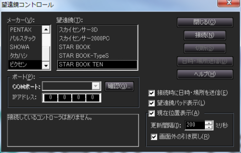望遠鏡コントロール (1)