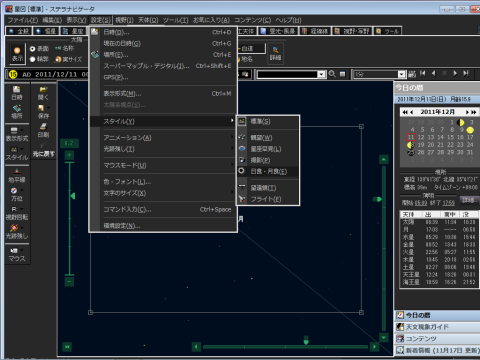 ステラナビゲータ9 月食 (1)