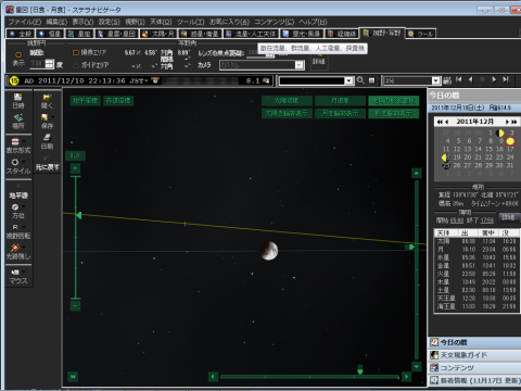 ステラナビゲータ9 月食 (2)