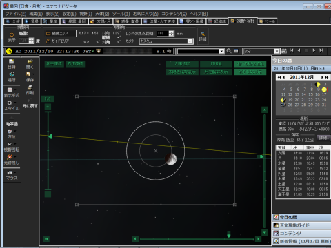 ステラナビゲータ9 月食 (4)