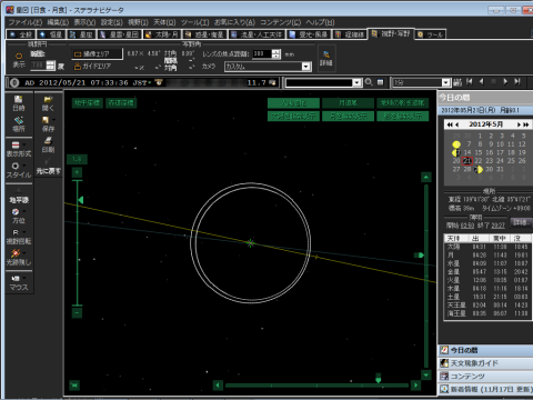 ステラナビゲータ9 日食