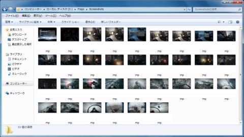 画面3:「Fraps」で保存された「BMP」形式のスクリーンショット