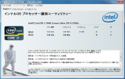 画面1:インテルプロセッサー識別ユーティリティー:周波数テスト