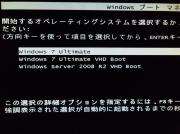 VHD4:「bcdedit」などを使いブートメニューをカスタマイズするとインストールした複数のSを管理しやすい