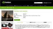 WIN8CP10:Windows 8 Consumer Previewに対応した「GeForce R295 Driver」の提供も開始されています