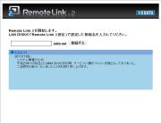 画面5:「リモートリンク2」アクセス画面