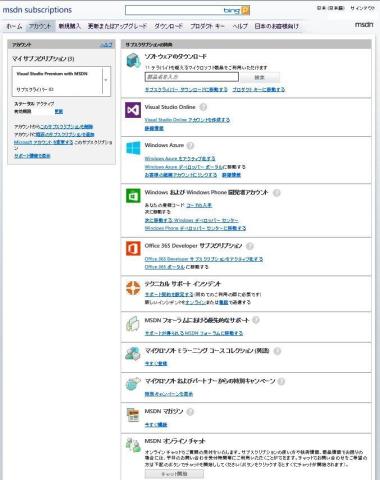 OS 以外にも Windows Phone 開発者アカウントや Office 365 Developer を利用することができる